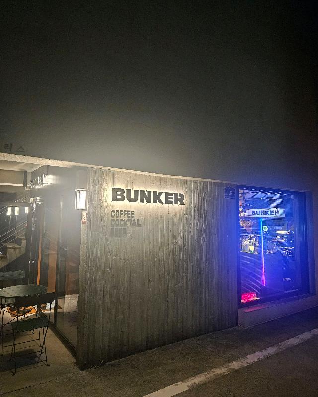 밤에 빛나는 벙커 간판