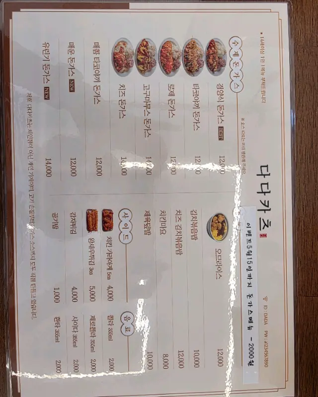 다다텐동 내부 인테리어