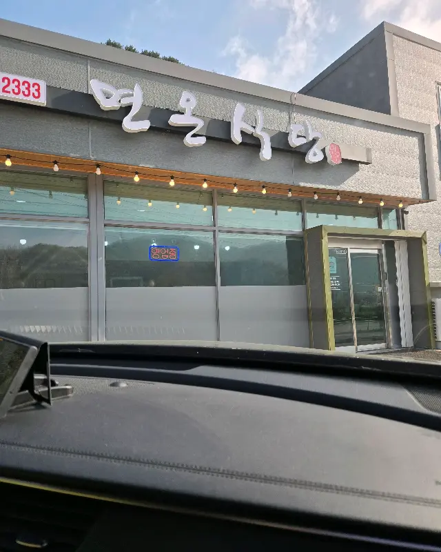 면온식당 외관