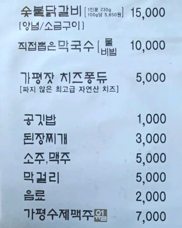 닭갈비 상차림