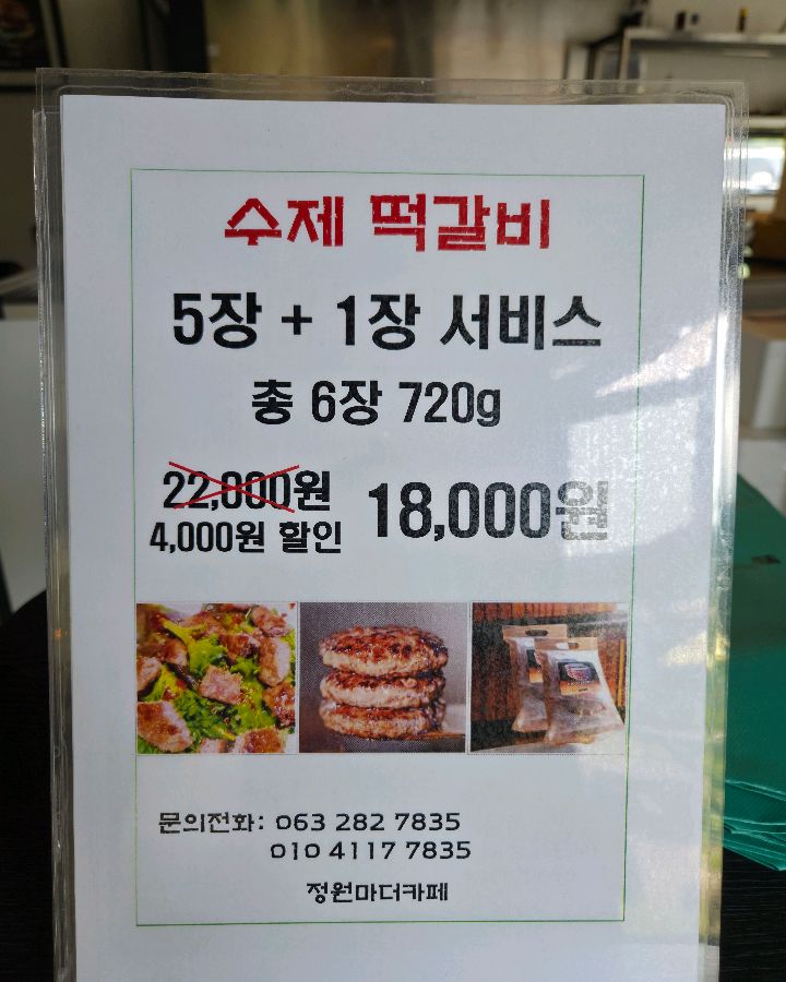 수제 떡갈비 5+1 이벤트 안내