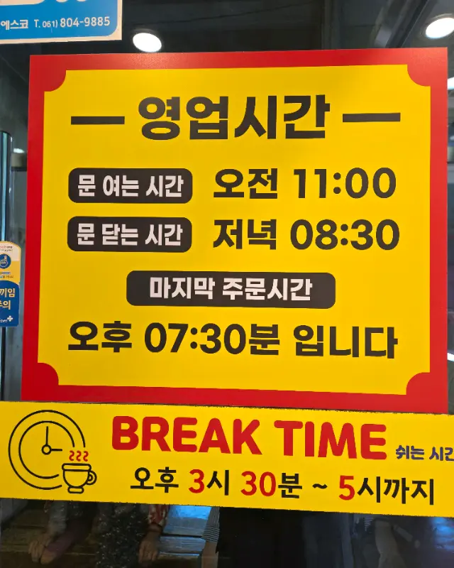 유진정 영업시간 안내