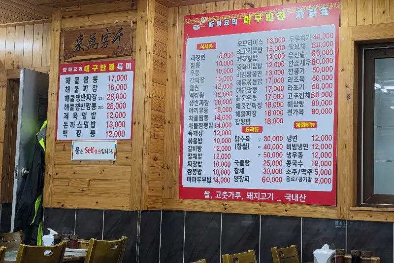 대구반점 메뉴판