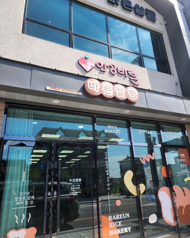 바른쌀빵 외관
