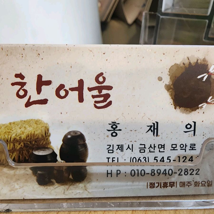 원평가든