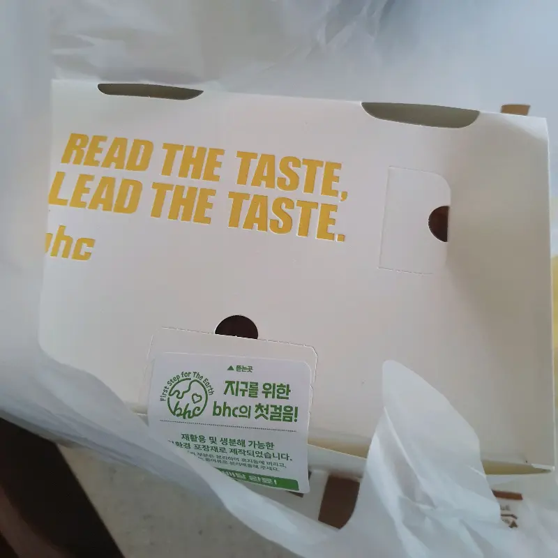 BHC 포장