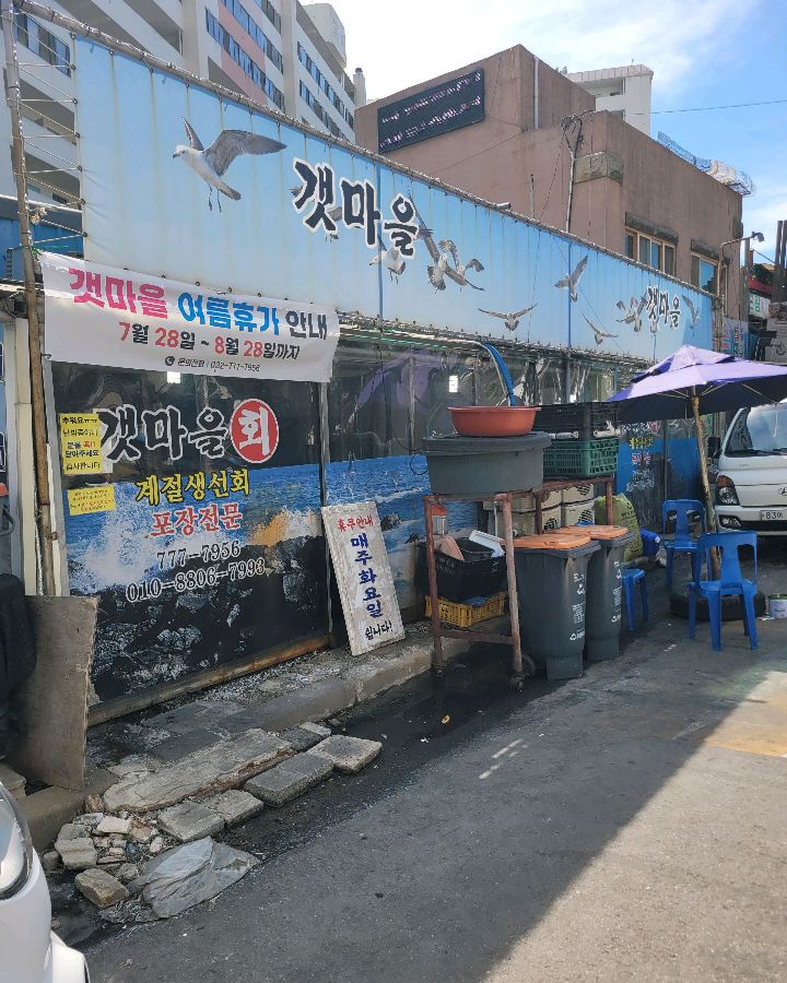 갯마을셀프회 외관