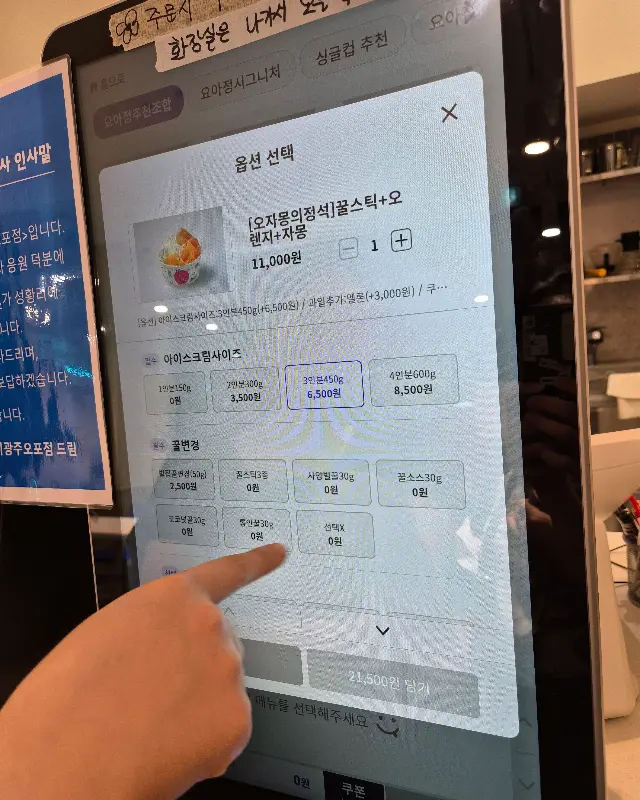 요아정 키오스크 주문 화면