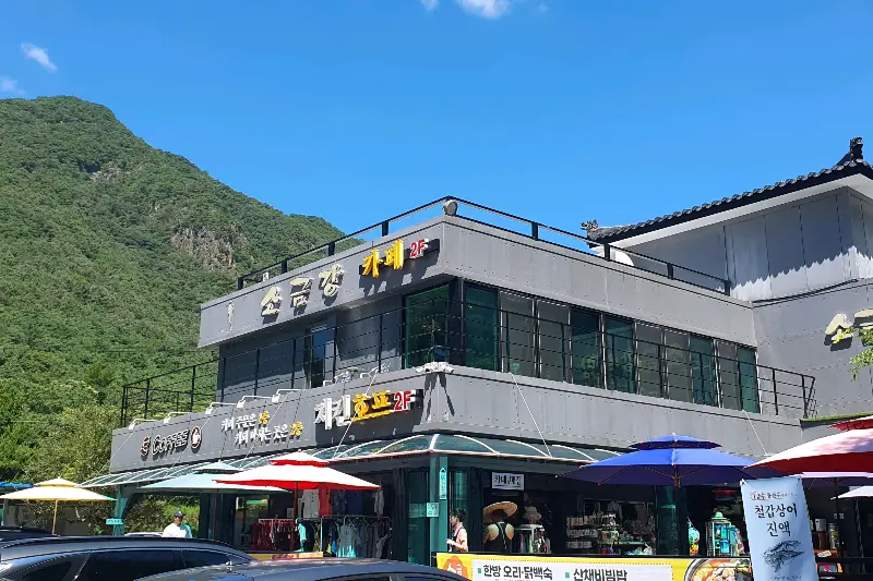 소금강휴게소 전경