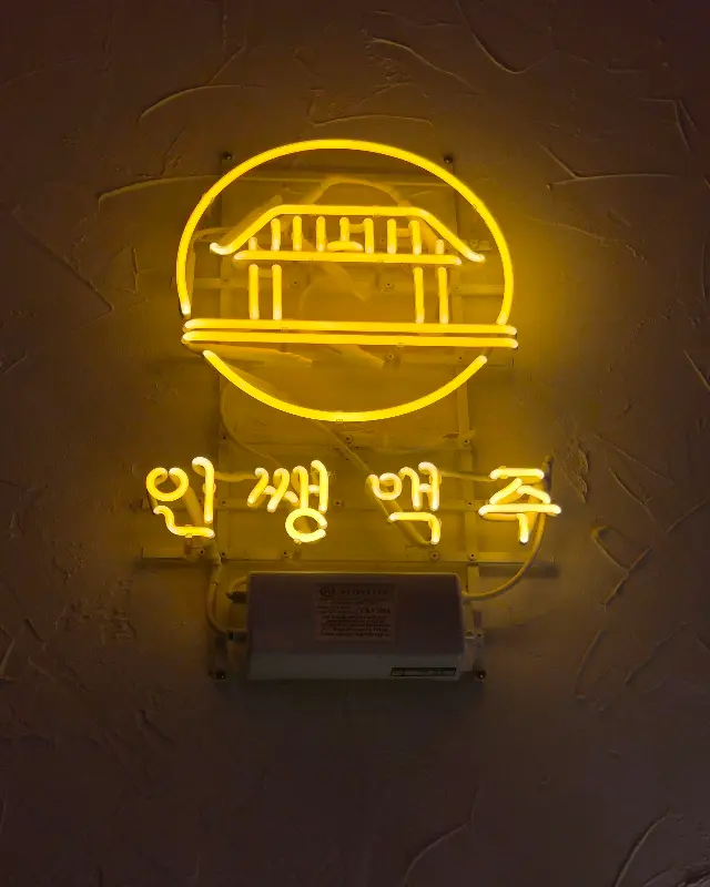 인생맥주 네온사인