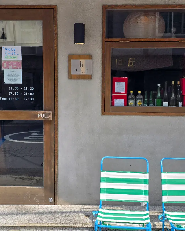 인자한 키친 외부 전경