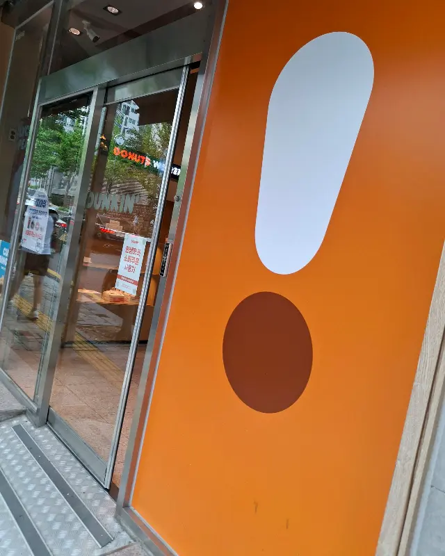 던킨을 상징하는 주황색 외관