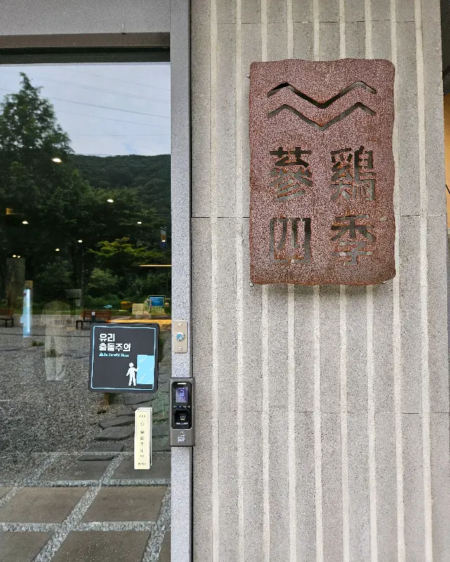 버섯과 닭고기가 조화로운 삼계탕