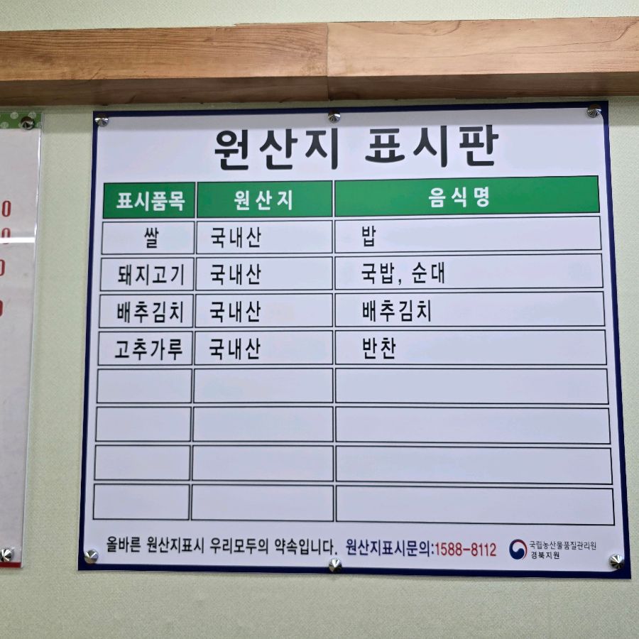 원산지 표시판