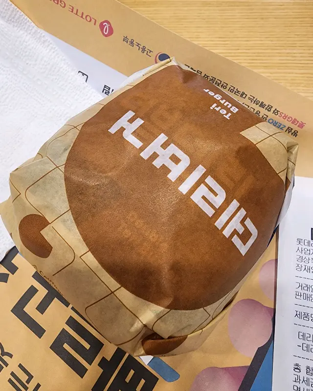 포장된 데리버거