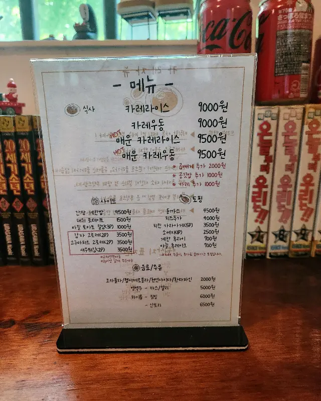 카레자유 메뉴판