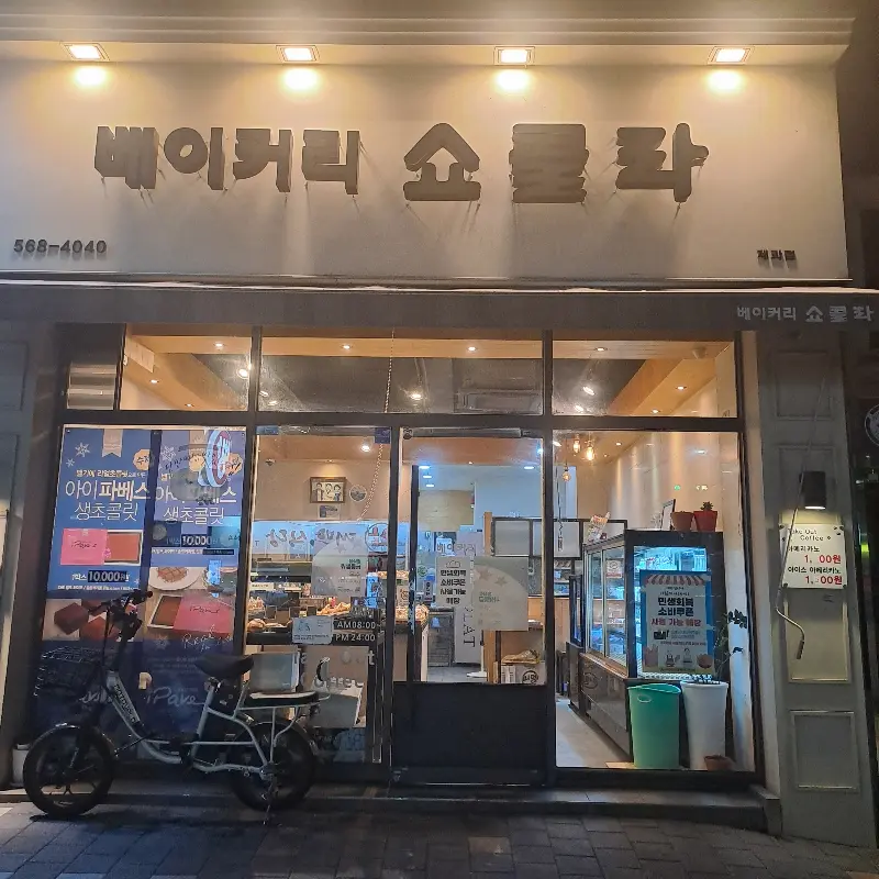 쇼콜라 야경