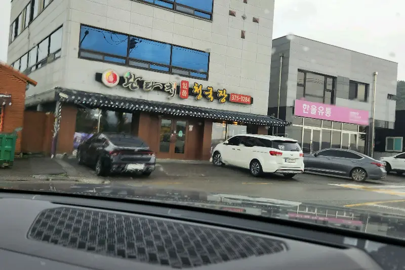 보글보글 끓고 있는 청국장