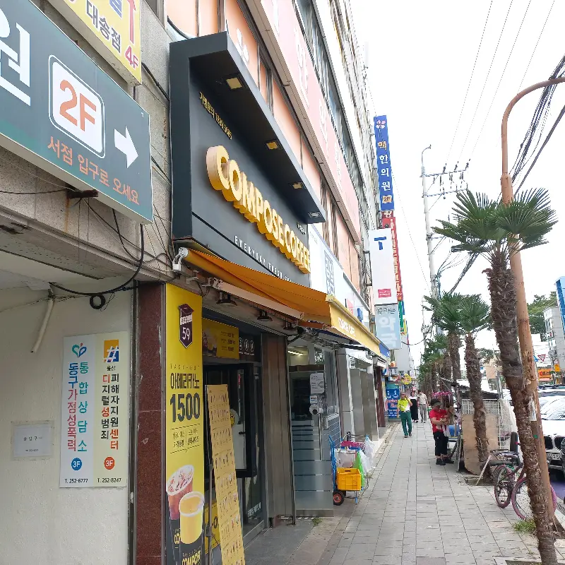 컴포즈커피 대송점 외관