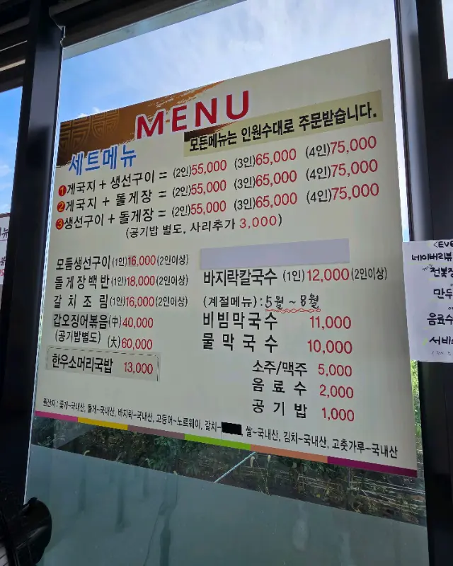 행복식당 메뉴판