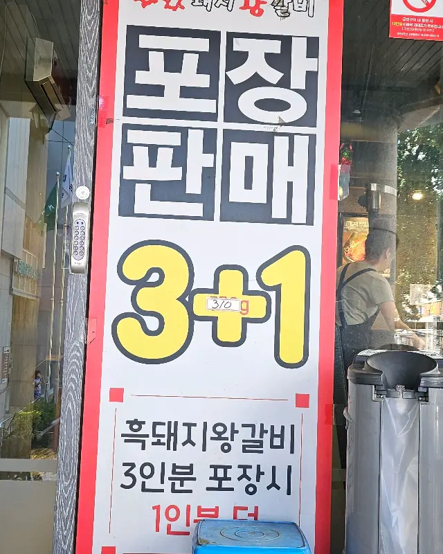 포장 판매 안내
