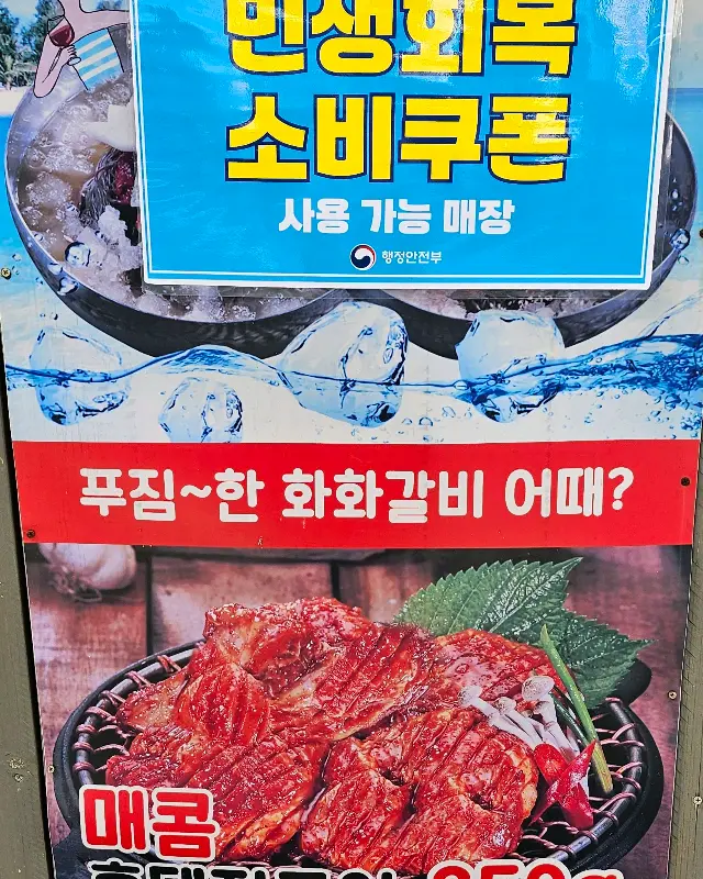 푸짐한 화화갈비