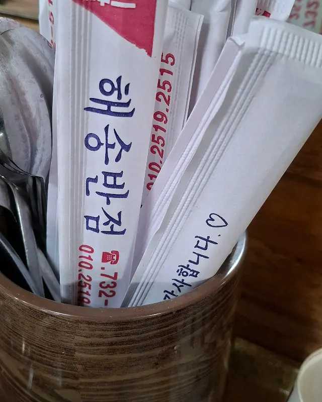 해송반점 젓가락