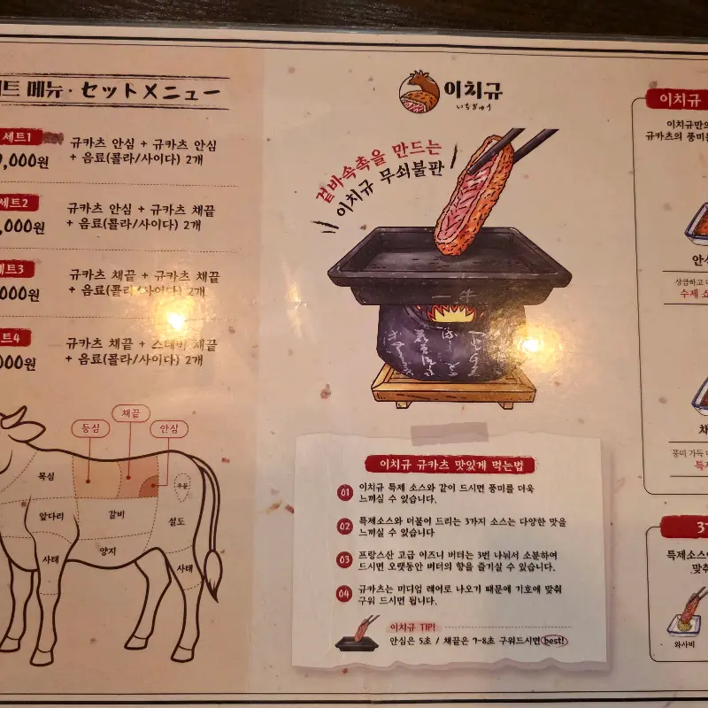 이치규 메뉴판