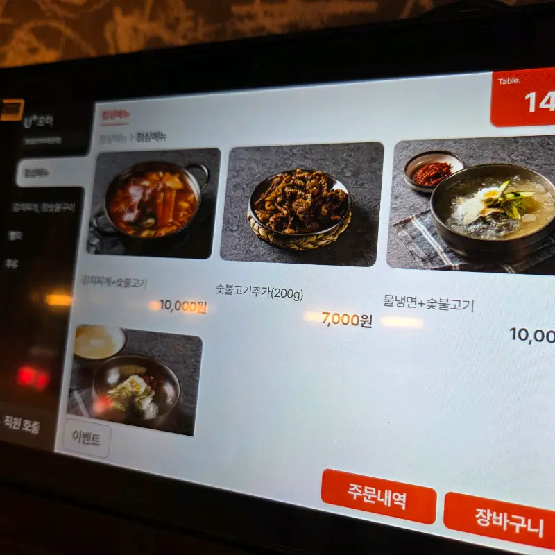 메뉴 선택 화면