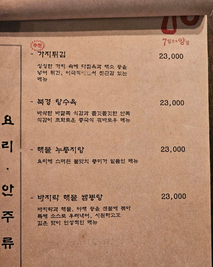 7일간의 양심 메뉴판