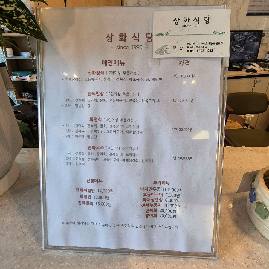 상화식당 메뉴판