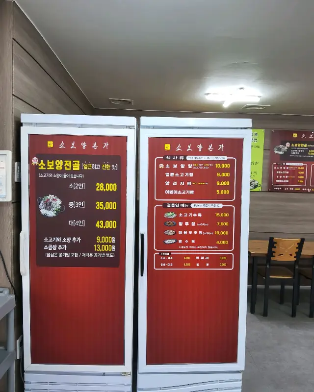 소보양본가의 메뉴