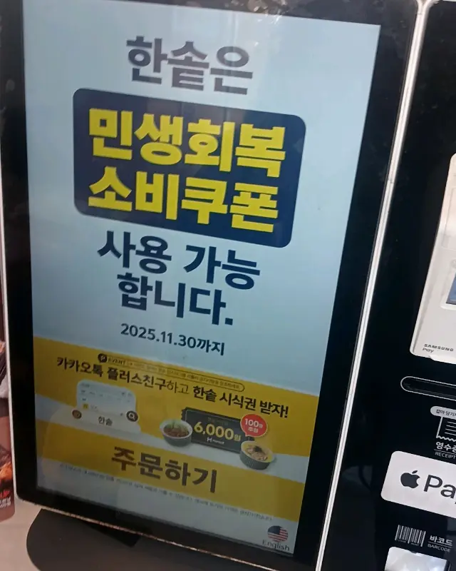 민생회복 소비쿠폰 사용 안내