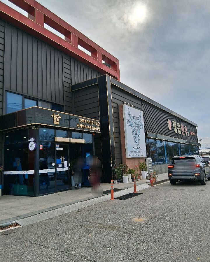 정읍한우 정육식당 외관