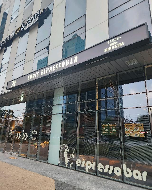 소디스 에스프레소바 외관