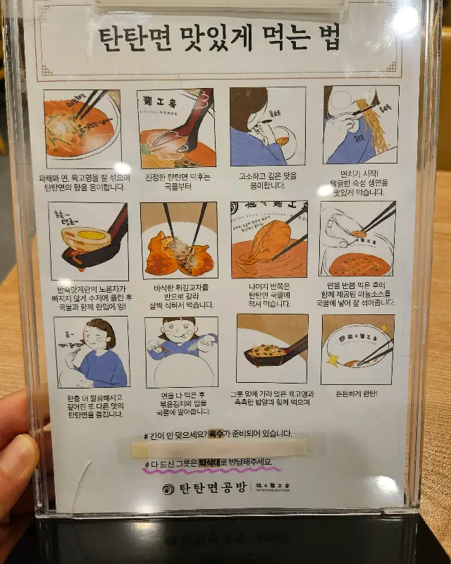 탄탄면 맛있게 먹는 법 안내문