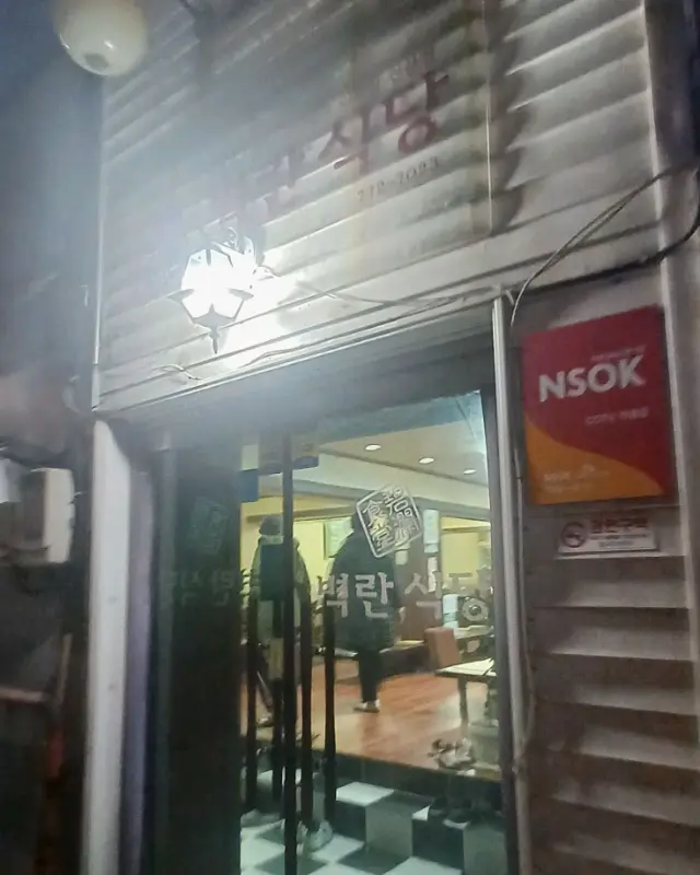 벽란 식당 외부 모습