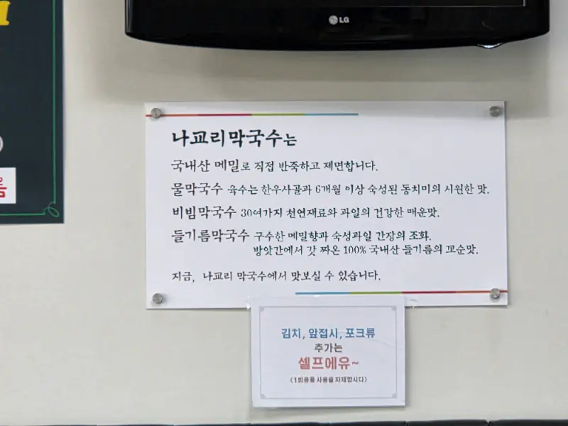 나꼬리막국수 소개