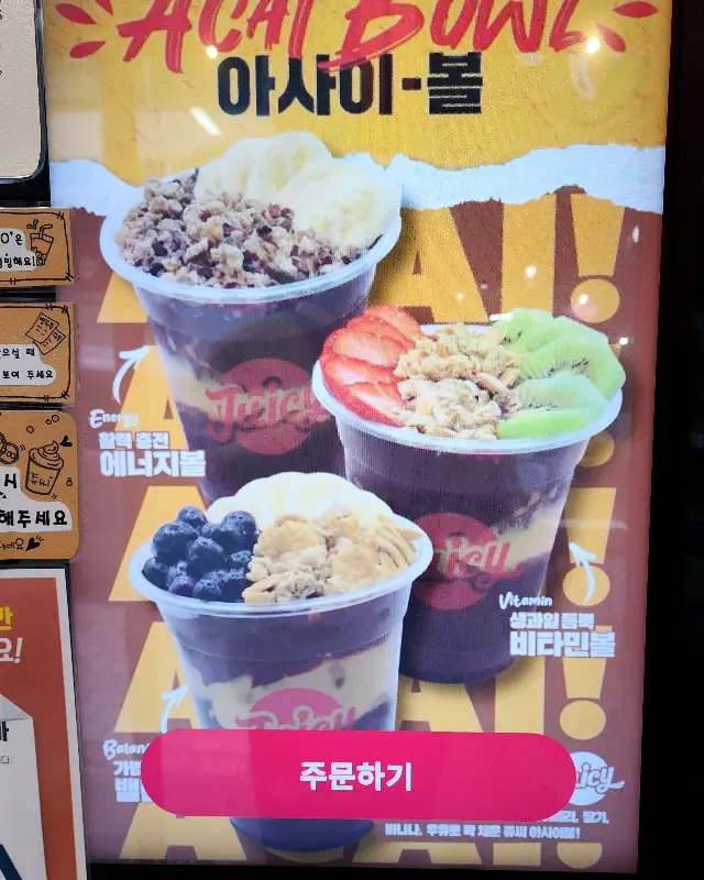 아사이볼 메뉴 포스터