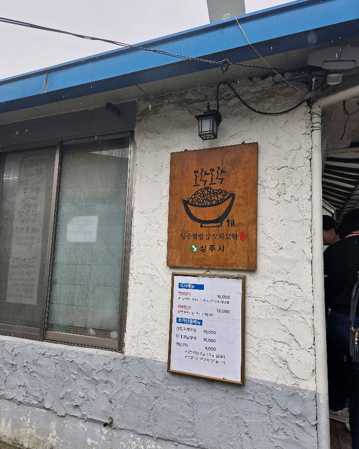 식당 외부 모습