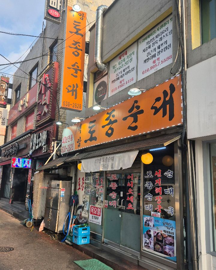 백암토종순대 외부 전경