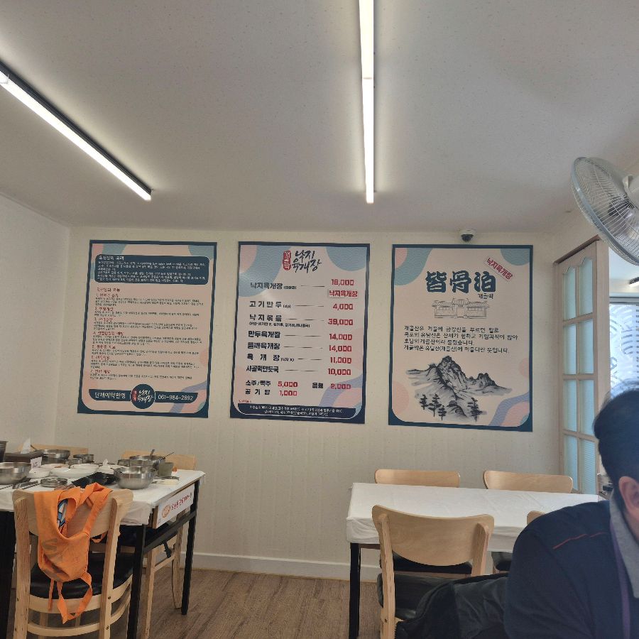 개골박 낙지육개장 한 상 차림