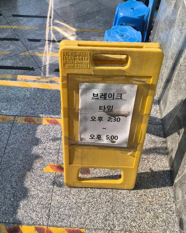 브레이크 타임 안내