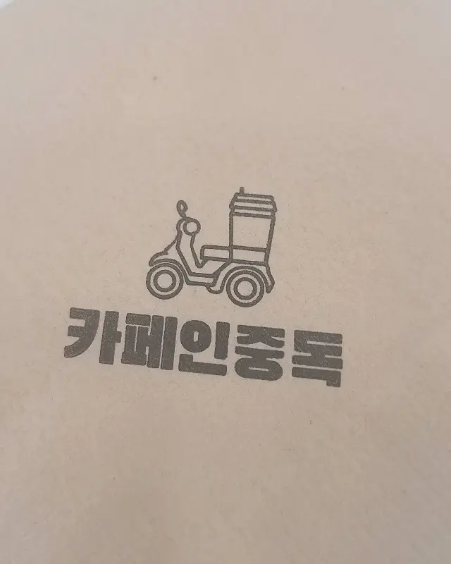 카페인중독 포장박스