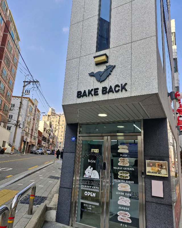 베이크백 외관