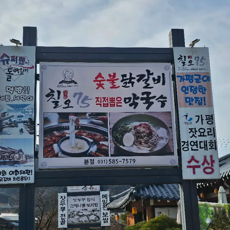 닭갈비