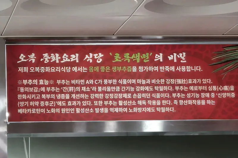 부추의 효능 안내문