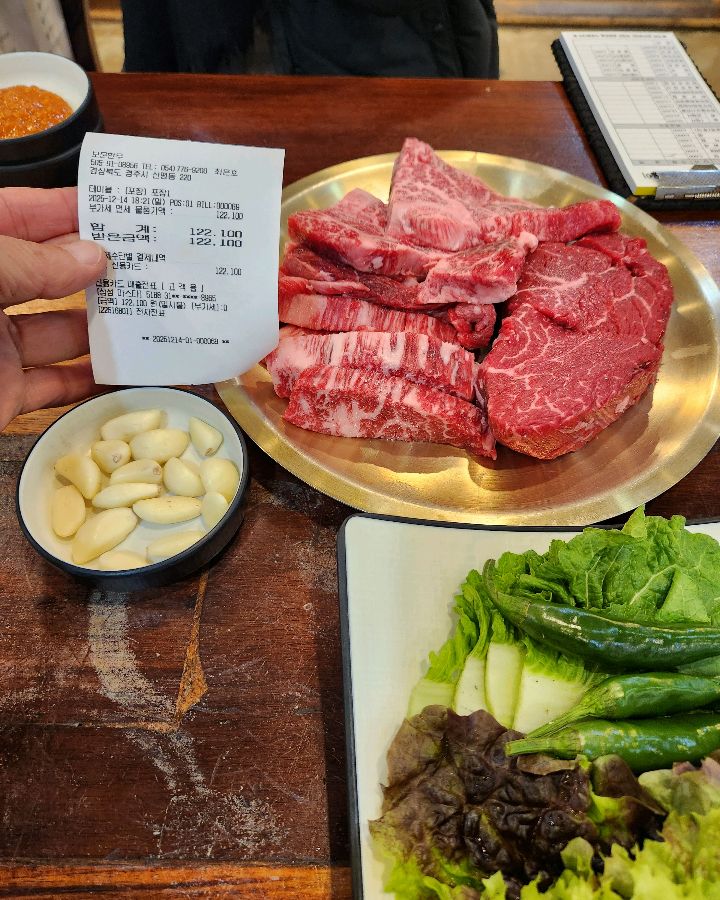 두툼한 한우와 영수증
