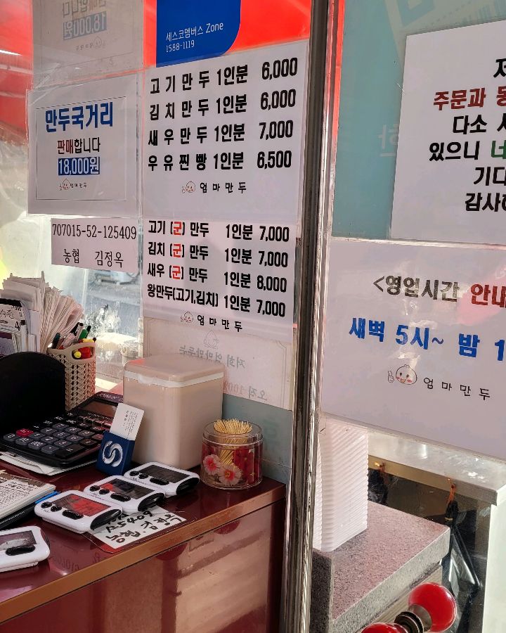 엄마만두김밥 메뉴판