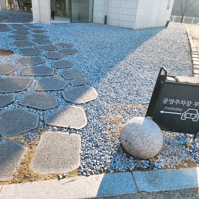 카페 입구 돌길